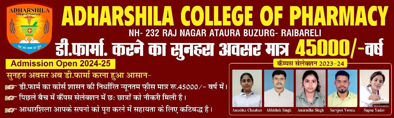 Adharshila_Pharmacy_College_D-Pharma_Fee_Rs_45000_per_annum_only Adharshila_Pharmacy_College_D-Pharma_Fee_Rs_45000_per_annum_only
